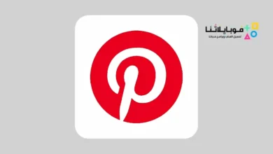 تحميل برنامج بنترست Pinterest مهكر للاندرويد Apk أخر إصدار 2026 مجانا تحميل تطبيق Pinterest Apk