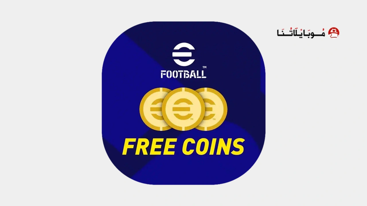 شحن كوينز إي فوتبول بيس efootball Pes 2024