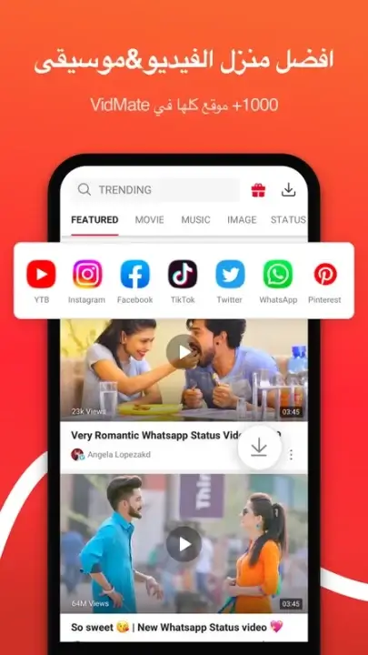 تحميل برنامج فيد ميت الأصلي VidMate مهكر للاندرويد Apk أخر إصدار 2026 مجانا تحميل برنامج فيد ميت الأصلي VidMate مهكر للاندرويد Apk أخر إصدار 2026 مجانا