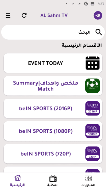 تحميل تطبيق السهم تي في AL Sahm TV مهكر للاندرويد Apk أخر إصدار 2026 مجانا تحميل تطبيق السهم تي في AL Sahm TV مهكر للاندرويد Apk أخر إصدار 2026 مجانا