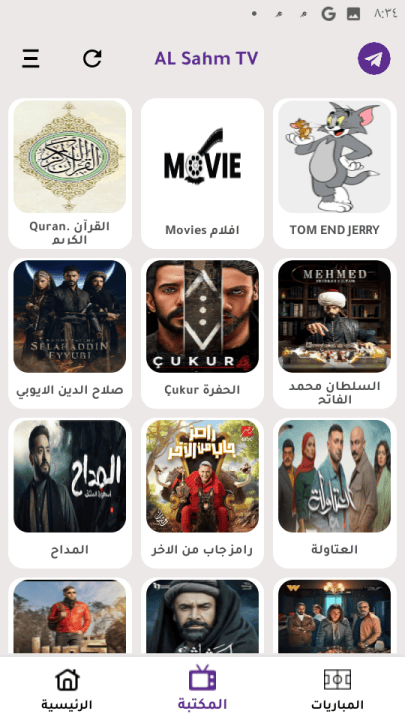 تحميل تطبيق السهم تي في AL Sahm TV مهكر للاندرويد Apk أخر إصدار 2026 مجانا تحميل تطبيق السهم تي في AL Sahm TV مهكر للاندرويد Apk أخر إصدار 2026 مجانا