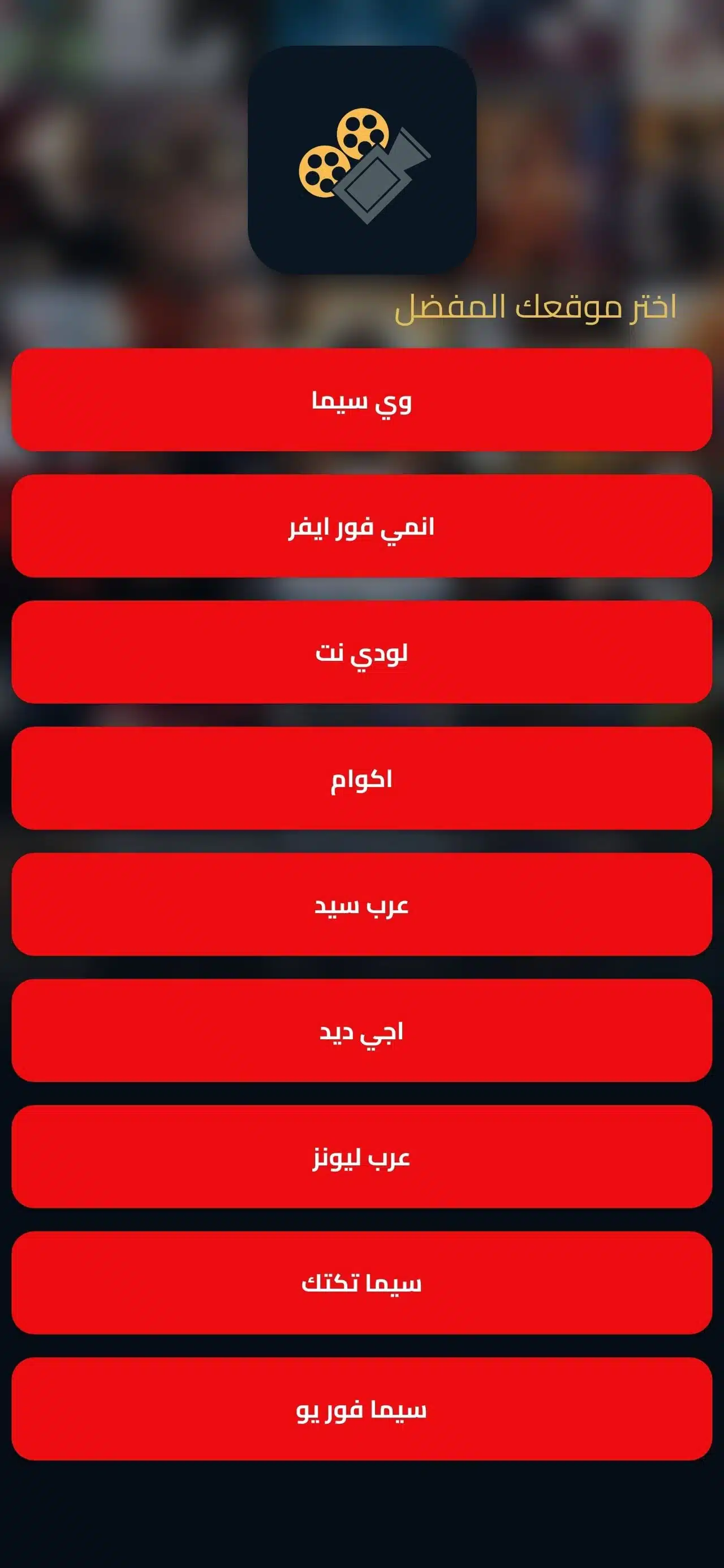 تحميل تطبيق لودي نت Lodynet Tv مهكر Apk لمشاهدة الأفلام والمسلسلات التركية والاجنبية للاندرويد 2026 أخر إصدار مجانا تحميل تطبيق لودي نت Lodynet Tv مهكر Apk لمشاهدة الأفلام والمسلسلات التركية والاجنبية للاندرويد 2026 أخر إصدار مجانا