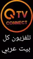 تحميل تطبيق كيو تيفي QTV Connect مهكر APK للأندرويد 2026 أخر إصدار مجانًا