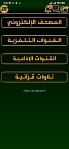 تحميل تطبيق راديو الجزائر Algérie TV Radio مهكر APK للأندرويد 2026 أخر إصدار مجانًا