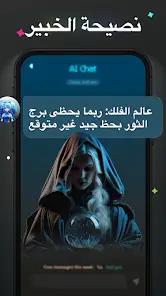 تحميل تطبيق AI ChatGPT AI Friend مهكر للاندرويد Apk أخر إصدار 2026 مجانا تحميل تطبيق AI ChatGPT AI Friend مهكر للاندرويد Apk أخر إصدار 2026 مجانا