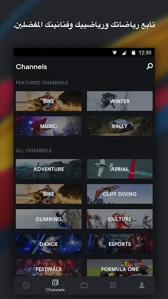 تحميل تطبيق Red Bull TV مهكر للاندرويد Apk أخر إصدار 2026 مجانا تحميل تطبيق Red Bull TV مهكر للاندرويد Apk أخر إصدار 2026 مجانا