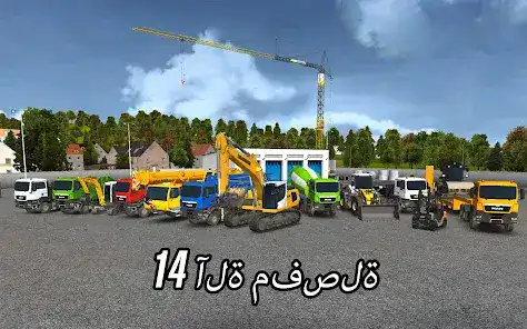 تحميل لعبة Construction Simulator 2014 مهكرة للاندرويد Apk أخر إصدار 2026 مجانا تحميل لعبة Construction Simulator 2014 مهكرة للاندرويد Apk أخر إصدار 2026 مجانا