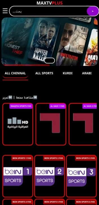 تحميل تطبيق ماكس تيفي MAX TV + مهكر APK للأندرويد 2026 أخر إصدار مجانًا