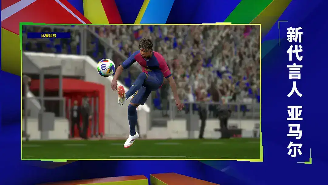 تحميل لعبة بيس الصينية Efootball Pes China 2027 مهكرة APK للأندرويد 2027 أخر إصدار مجانًا