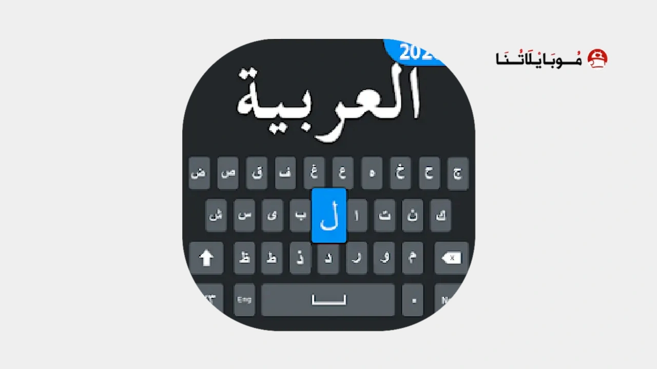 Easy Arabic Keyboard
