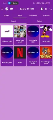 تحميل تطبيق General TV Pro مهكر للاندرويد Apk أخر إصدار 2026 مجانا تحميل تطبيق General TV Pro مهكر للاندرويد Apk أخر إصدار 2026 مجانا