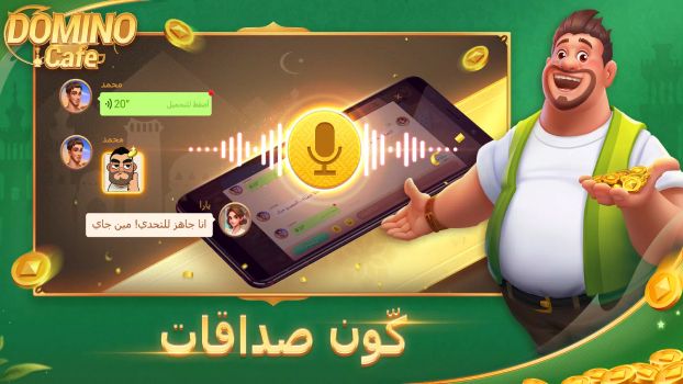 تحميل لعبة دومينو كافيه Domino Cafe Online مهكرة APK للأندرويد 2026 أخر إصدار مجانًا تحميل لعبة دومينو كافيه Domino Cafe Online مهكرة APK للأندرويد 2026 أخر إصدار مجانًا