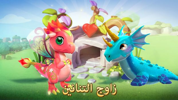 تحميل لعبة Dragon Mania Legends مهكرة APK للأندرويد 2026 أخر إصدار مجانًا