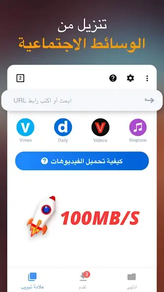تحميل تطبيق تنزيل الفيديوهات Video Downloader مهكر للاندرويد Apk أخر إصدار 2026 مجانا تحميل تطبيق تنزيل الفيديوهات Video Downloader مهكر للاندرويد Apk أخر إصدار 2026 مجانا