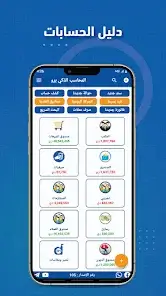 تحميل برنامج المحاسب الذكي برو مهكر للاندرويد Apk أخر إصدار 2026 مجانا تحميل برنامج المحاسب الذكي برو مهكر للاندرويد Apk أخر إصدار 2026 مجانا