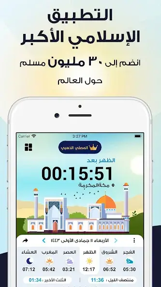 تحميل برنامج المصلي الذهبي Almosaly مهكر APK للأندرويد 2026 أخر إصدار مجانًا
