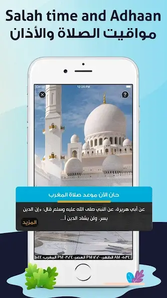 تحميل برنامج المصلي الذهبي Almosaly مهكر APK للأندرويد 2026 أخر إصدار مجانًا