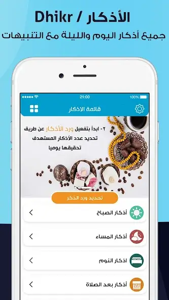 تحميل برنامج المصلي الذهبي Almosaly مهكر APK للأندرويد 2026 أخر إصدار مجانًا