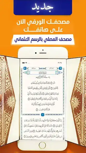 تحميل برنامج المصلي الذهبي Almosaly مهكر APK للأندرويد 2026 أخر إصدار مجانًا