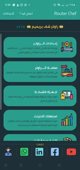تحميل برنامج راوتر شيف Router Chef Pro مهكر APK للأندرويد 2026 أخر إصدار مجانًا