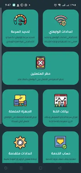 تحميل برنامج راوتر شيف Router Chef Pro مهكر APK للأندرويد 2026 أخر إصدار مجانًا