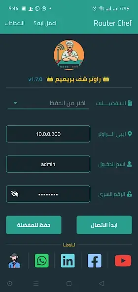 تحميل برنامج راوتر شيف Router Chef Pro مهكر APK للأندرويد 2026 أخر إصدار مجانًا