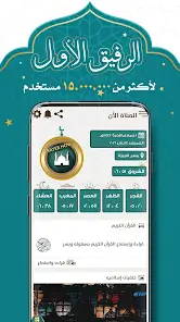 تحميل برنامج براير ناو Prayer Now Pro مهكر APK للأندرويد 2026 أخر إصدار مجانًا