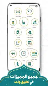 تحميل برنامج براير ناو Prayer Now Pro مهكر APK للأندرويد 2026 أخر إصدار مجانًا