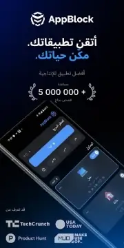 تحميل تطبيق AppBlock Pro مهكر APK للأندرويد 2026 أخر إصدار مجانًا