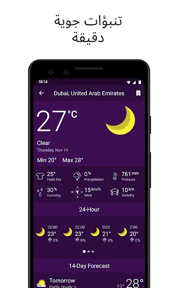 تحميل تطبيق Clime مهكر APK للأندرويد 2026 أخر إصدار مجانًا