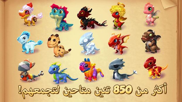 تحميل لعبة Dragon Mania Legends مهكرة APK للأندرويد 2026 أخر إصدار مجانًا