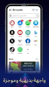 تحميل تطبيق متصفح Ai Browser مهكر APK للأندرويد 2026 أخر إصدار مجانًا