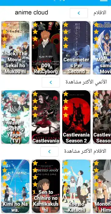تحميل تطبيق أنمي كلاود Anime Cloud مهكر للاندرويد Apk أخر إصدار 2026 مجانا تحميل تطبيق أنمي كلاود Anime Cloud مهكر للاندرويد Apk أخر إصدار 2026 مجانا