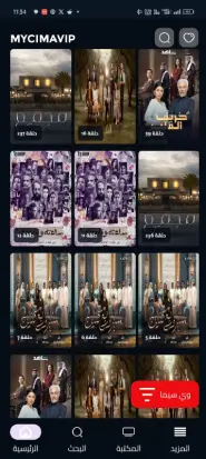 تحميل تطبيق وي سيما We Cima مهكر Apk الأصلي للاندرويد أخر إصدار 2026 مجانا تحميل تطبيق وي سيما We Cima مهكر Apk الأصلي للاندرويد أخر إصدار 2026 مجانا