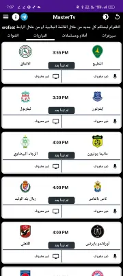 تحميل تطبيق ماستر تيفي Master Tv مهكر للاندرويد Apk أخر إصدار 2026 مجانا تحميل تطبيق ماستر تيفي Master Tv مهكر للاندرويد Apk أخر إصدار 2026 مجانا
