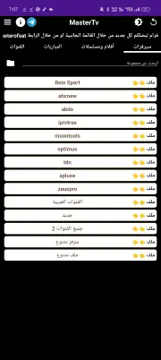 تحميل تطبيق ماستر تيفي Master Tv مهكر للاندرويد Apk أخر إصدار 2026 مجانا تحميل تطبيق ماستر تيفي Master Tv مهكر للاندرويد Apk أخر إصدار 2026 مجانا