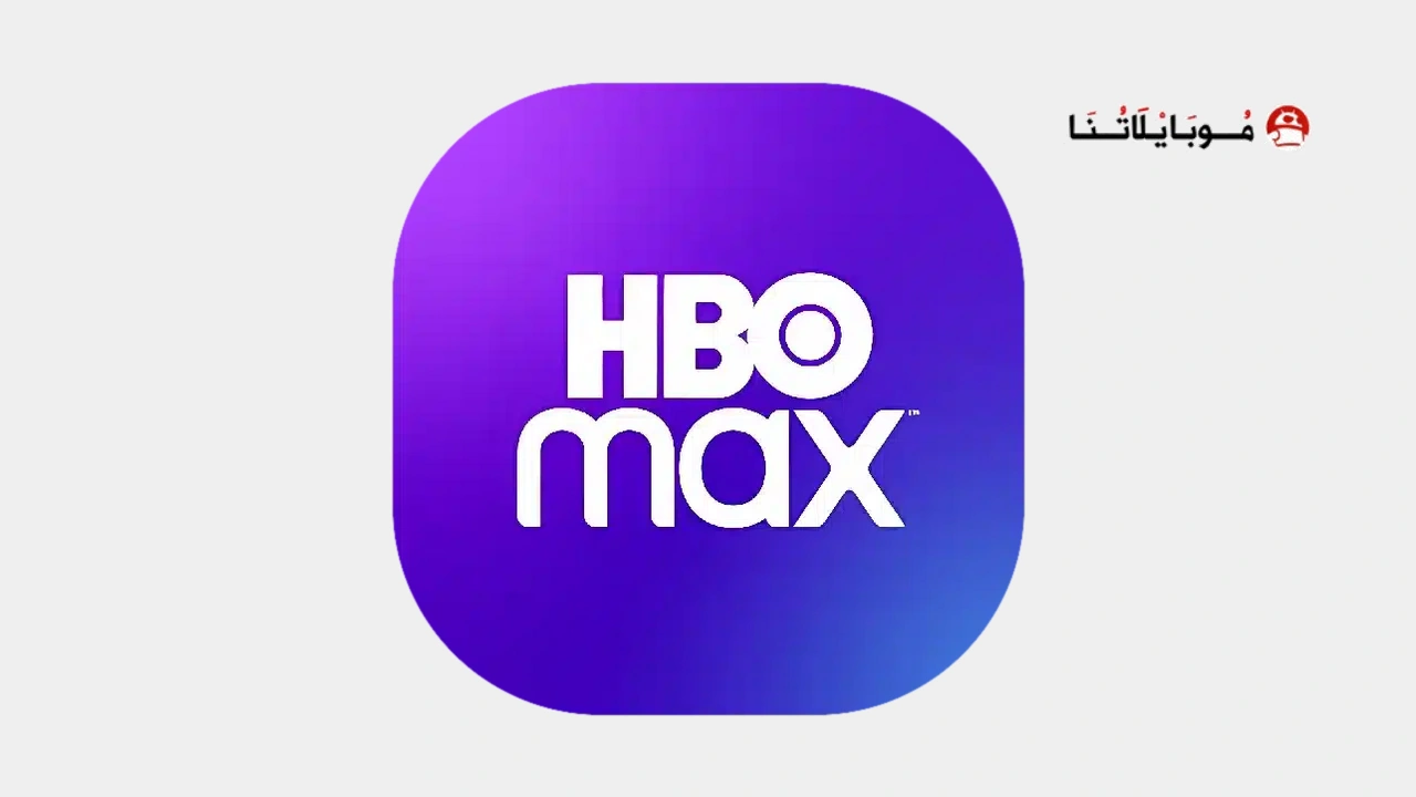 تحميل تطبيق HBO Max Tv مهكر 