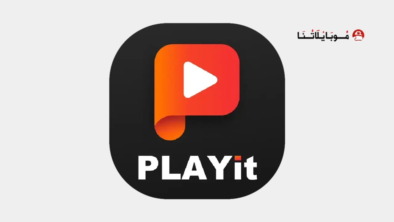 تحميل برنامج PLAYit Pro مهكر