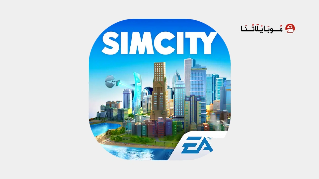 تحميل لعبة SimCity BuildIt مهكرة