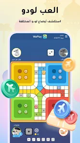 تحميل لعبة WePlay مهكرة APK للأندرويد 2026 أخر إصدار مجانًا تحميل لعبة WePlay مهكرة APK للأندرويد 2026 أخر إصدار مجانًا