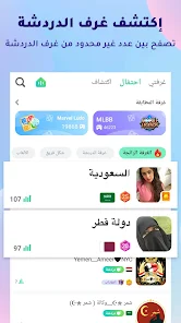 تحميل تطبيق يويو شات Yoyo Chat مهكر APK للأندرويد 2026 أخر إصدار مجانًا