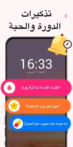 تحميل تطبيق Period Calendar مهكر APK للأندرويد 2026 أخر إصدار مجانًا