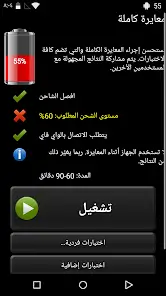 تحميل تطبيق Battery HD Pro مهكر APK للأندرويد 2026 أخر إصدار مجانًا