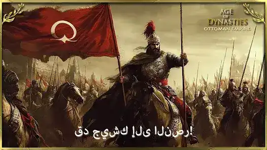 تحميل لعبة الامبراطورية العثمانية Age of Sultans مهكرة للاندرويد Apk أخر إصدار 2026 مجانا تحميل لعبة الامبراطورية العثمانية Age of Sultans مهكرة للاندرويد Apk أخر إصدار 2026 مجانا