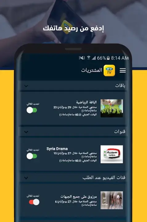 تحميل تطبيق MTN TV Syria سوريا للاندرويد Apk أخر إصدار 2026 مجانا تحميل تطبيق MTN TV Syria سوريا للاندرويد Apk أخر إصدار 2026 مجانا