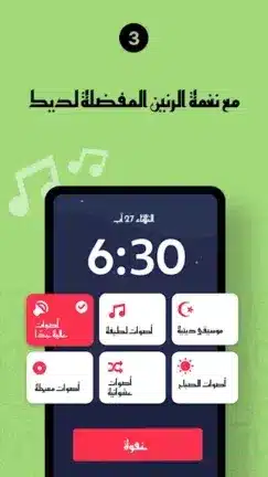 تحميل تطبيق المنبه Alarmy Pro مهكر للاندرويد Apk أخر إصدار 2026 مجانا تحميل تطبيق المنبه Alarmy Pro مهكر للاندرويد Apk أخر إصدار 2026 مجانا