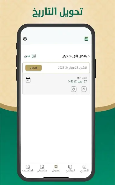 تحميل تطبيق التقويم الهجري والميلادي مهكر APK للأندرويد 2026 أخر إصدار مجانًا