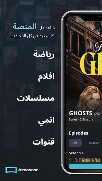 تحميل تطبيق المنصة Almanasa TV مهكر Apk بدون اعلانات للاندرويد أخر إصدار 2026 مجانا تحميل تطبيق المنصة Almanasa TV مهكر Apk بدون اعلانات للاندرويد أخر إصدار 2026 مجانا