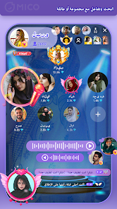 تحميل تطبيق ميكو لايف شات Mico Live مهكر APK للأندرويد 2026 أخر إصدار مجانًا