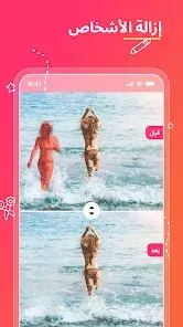 تحميل تطبيق Magic Eraser مهكر APK للأندرويد 2026 أخر إصدار مجانًا تحميل تطبيق Magic Eraser مهكر APK للأندرويد 2026 أخر إصدار مجانًا
